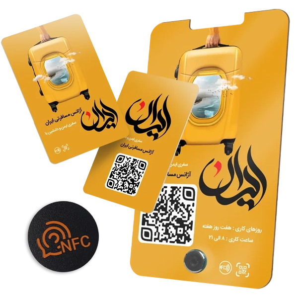 پکیج کامل  NFC - QR